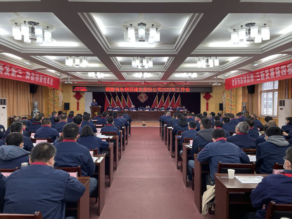公司召開2022年工作會(huì)、二屆五次職代會(huì)、2021年度總結(jié)表...